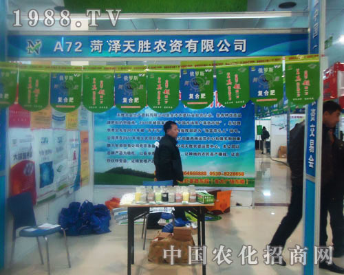 菏澤天勝農(nóng)資有限公司-菏澤農(nóng)資會招商