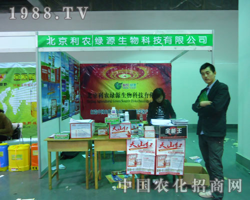 北京利農綠源-河北省植保會展位