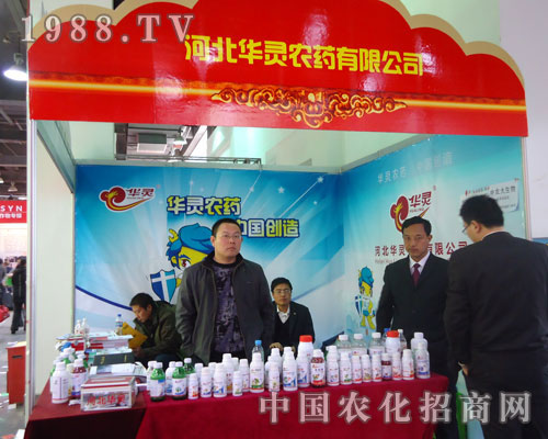 河北華靈農(nóng)藥在河北省植保會(huì)大力宣傳！