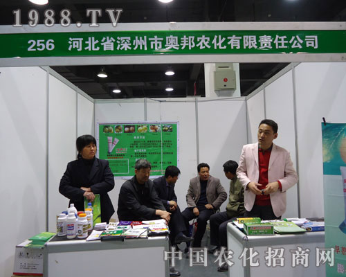 深州市奧邦農化在河北省植保會大力宣傳!