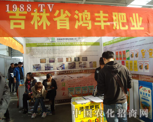 鴻豐肥業(yè)借勢吉林肥料展展品牌魅力