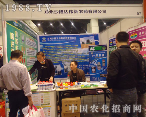 鄭州沙隆達(dá)偉新農(nóng)藥開(kāi)創(chuàng)鄭州農(nóng)藥會(huì)新篇章