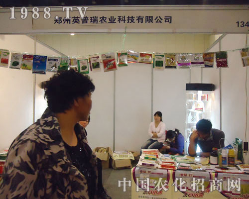 英普瑞在河南省植保會一展風(fēng)采