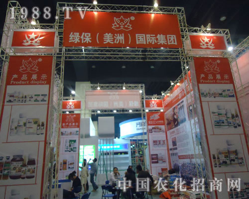 綠保(美洲)國際集團展位招商勢大力強