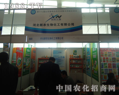 河北新農(nóng)生物化工17屆山東植保會(huì)上大放光彩