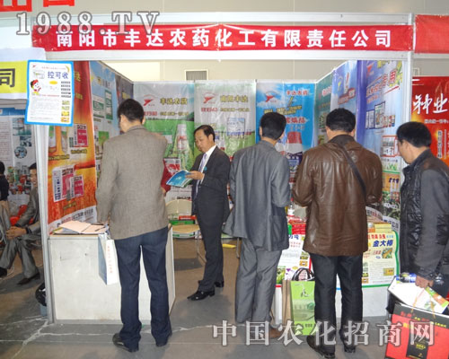 南陽豐達(dá)農(nóng)藥合肥會(huì)招商效果引爆會(huì)場