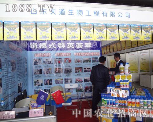 山東天道生物在合肥農(nóng)資會(huì)上的招商盛宴