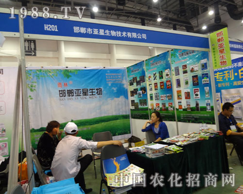 邯鄲亞星生物參展全國植保會 遠見卓識