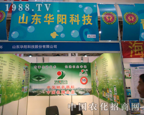 華陽(yáng)農(nóng)藥，