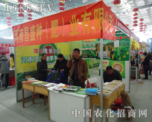 河南昌盛肥業(yè)共約漯河肥料農(nóng)資會(huì)