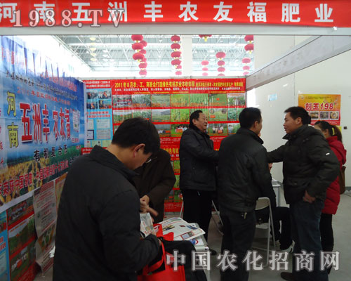 五洲豐參展漯河農(nóng)資會 助農(nóng)大豐收