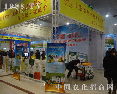 華利化肥在菏澤農(nóng)資會上的展位宏偉大氣