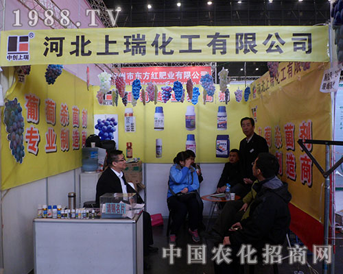 上瑞化工出現(xiàn)在第28屆河南植保會(huì)上