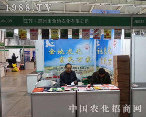 金地農(nóng)化于2013江蘇南京植保雙交會(huì)精心準(zhǔn)備