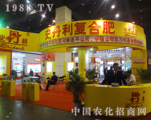 史丹利參展2013全國肥料會(huì)