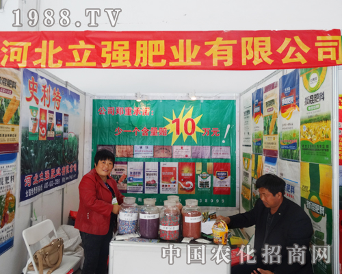 立強(qiáng)肥業(yè)在2014東三省土肥雙交會上不畏辛苦
