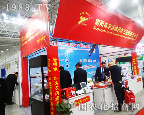 2014全國植保會(huì)上的南陽豐達(dá)