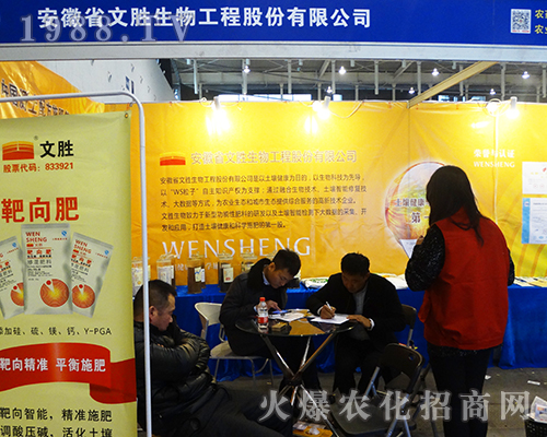 2016年全國植保會上安徽省文勝生物與經(jīng)銷商簽單不斷