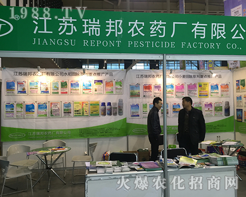 江蘇瑞邦在2016全國植保會上認(rèn)真宣傳