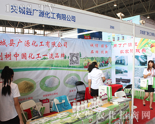 交城縣廣源化工