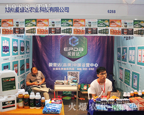 鄭州愛普達(dá)農(nóng)業(yè)在2016西南農(nóng)資會(huì)嶄露頭角