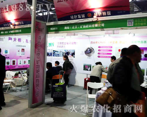 海拓礦物肥料在2017江西南昌植保會(huì)嶄露頭角