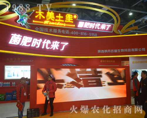 木美土里參展2017全國(guó)植保會(huì)