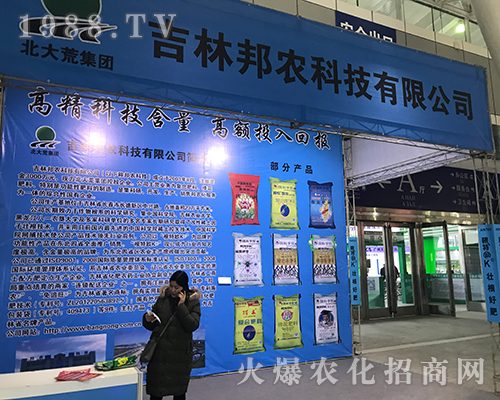 吉林邦農(nóng)科技亮相2017黑龍江植保會