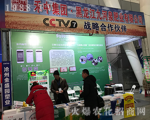 九河泉肥業(yè)在第32屆黑龍江植保會上騰飛