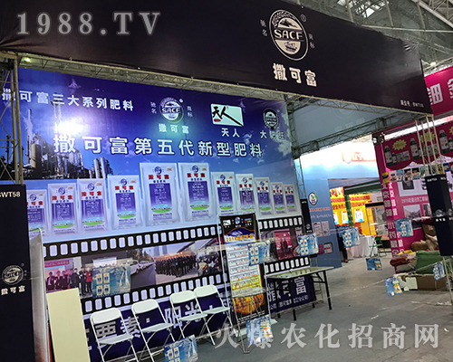 撒可富在2017黑龍江植保會上精彩亮相