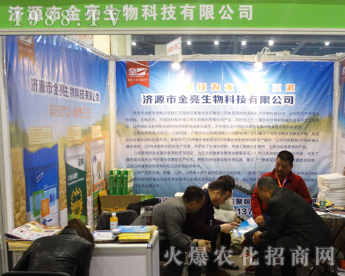 濟(jì)源金亮生物在中原肥料雙交會上積極宣傳