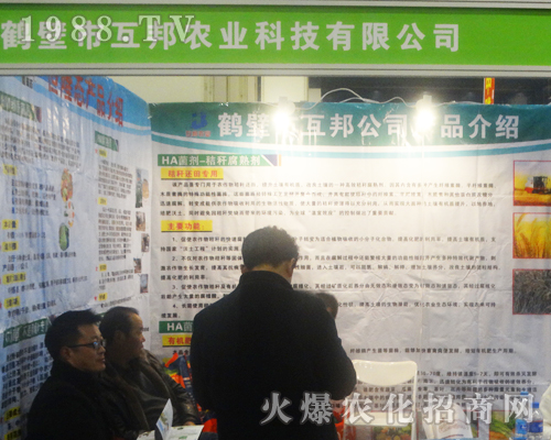互幫農(nóng)業(yè)在2017年河南肥料雙交會(huì)以誠致遠(yuǎn)