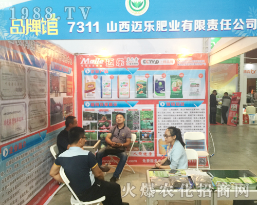 山西邁樂肥業(yè)有限責(zé)任公司亮相云南農(nóng)資展會(huì)