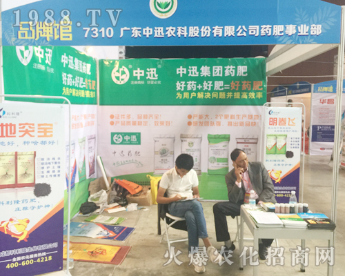 廣東中訊農(nóng)科股份有限公司在西南農(nóng)資博覽會上