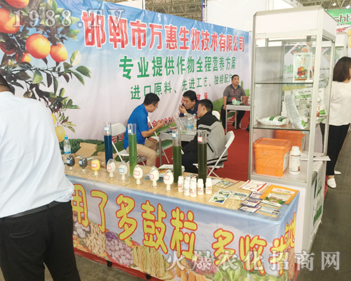 邯鄲萬惠生物在西南農(nóng)資會上風(fēng)采照人