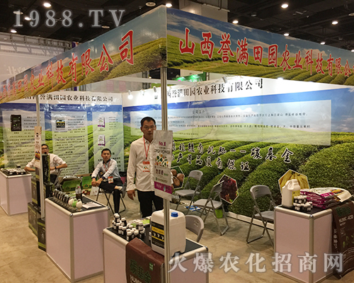 山西譽(yù)滿田園農(nóng)業(yè)參展第十六屆廣西南寧農(nóng)資會