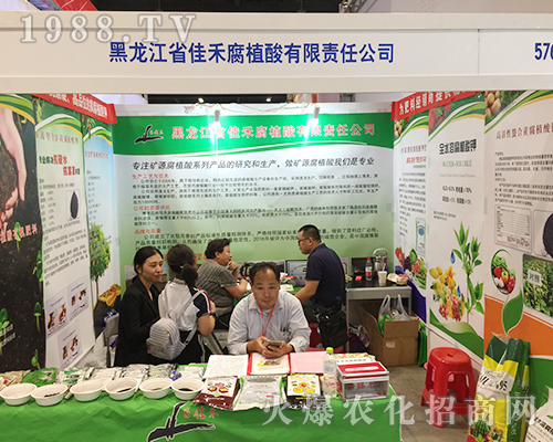 佳禾腐殖酸在2018南方農(nóng)資博覽會(huì)火爆招商