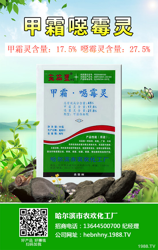 番茄殺菌劑價格