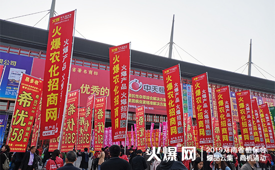 農(nóng)資人盛典:35000+平方米展覽,10萬(wàn)+人聚焦,2019河南省植保會(huì)燃爆全場(chǎng)!