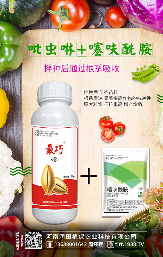 河南潤(rùn)田植保農(nóng)業(yè)科技有限公司4