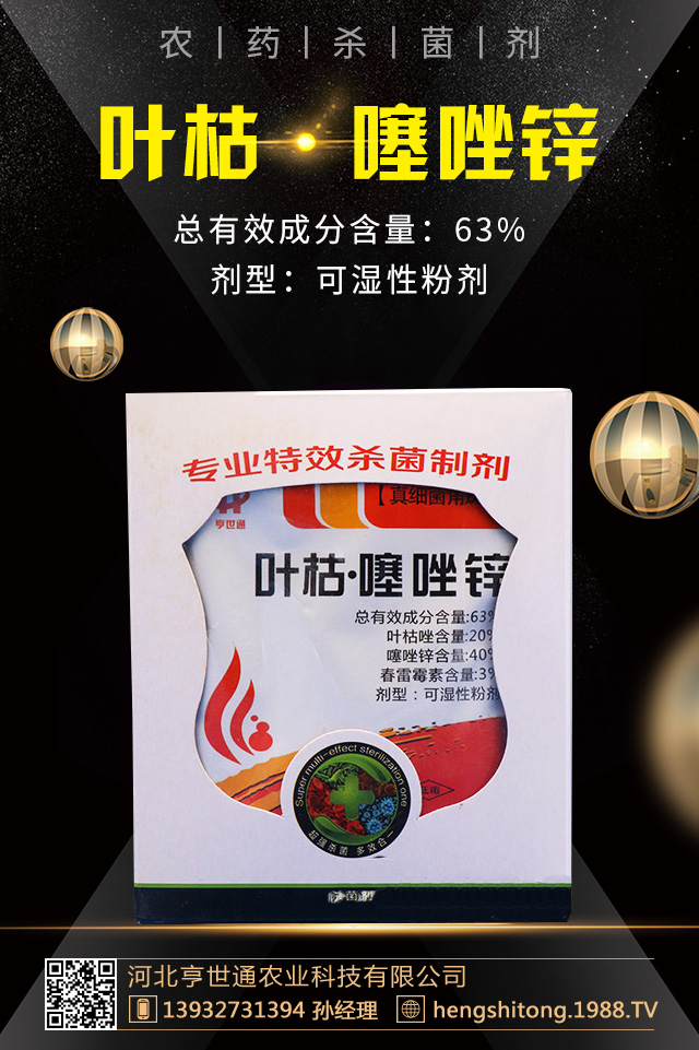 殺菌劑有什么原則？殺菌劑病害防治八原則