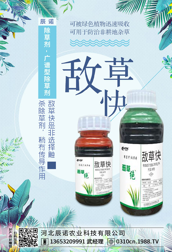 水田除草劑價格