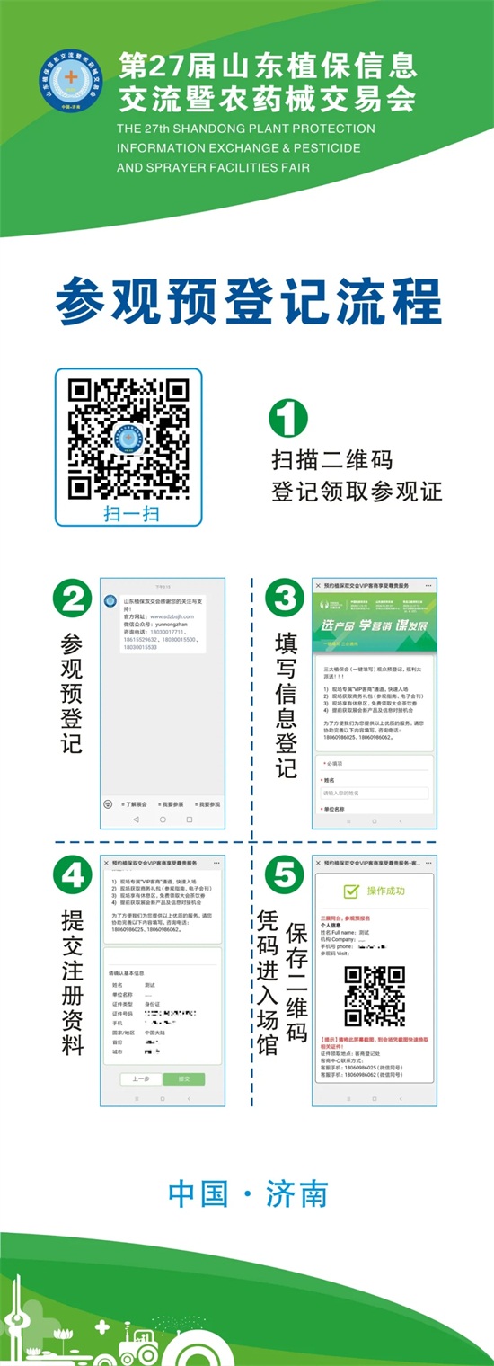 2020���27��ɽ�|ֲ����(hu��)���^�����^�A(y��)��ӛ����