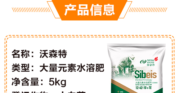 ��Ȱ������ʹ���Ԫ��ˮ�ܷ���12-42-10+TE-��ɭ��_04