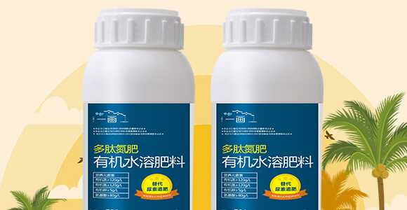 有機水溶肥料-多肽氮肥-一畫農(nóng)業(yè)_02