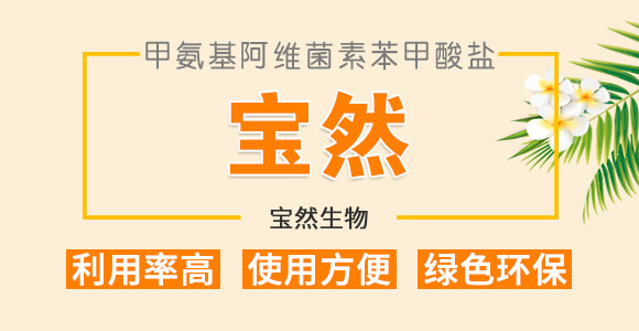 10%虱螨脲-寶然生物_01