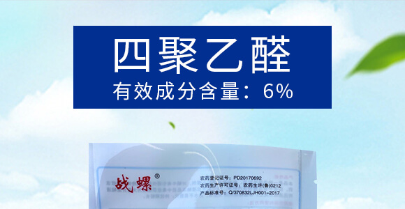 6%四聚乙醛(300克)-戰(zhàn)螺-凱諾生物_01