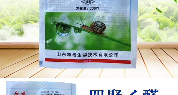 6%四聚乙醛(300克)-戰(zhàn)螺-凱諾生物_03