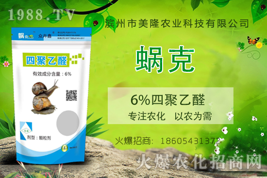 蝸牛克星“6%四聚乙醛”,作用機(jī)理有哪些,6%四聚乙醛使用要點!