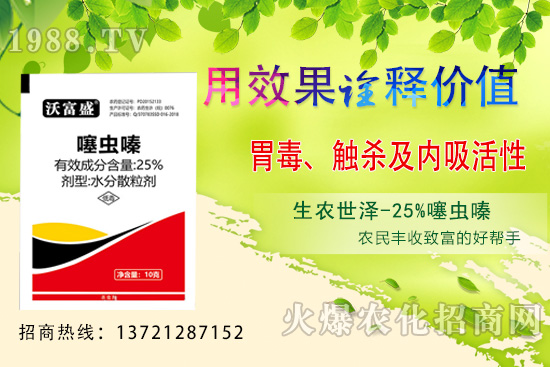 噻蟲(chóng)嗪有什么作用?可以打什么蟲(chóng)?噻蟲(chóng)嗪和吡蟲(chóng)啉區(qū)別多大?